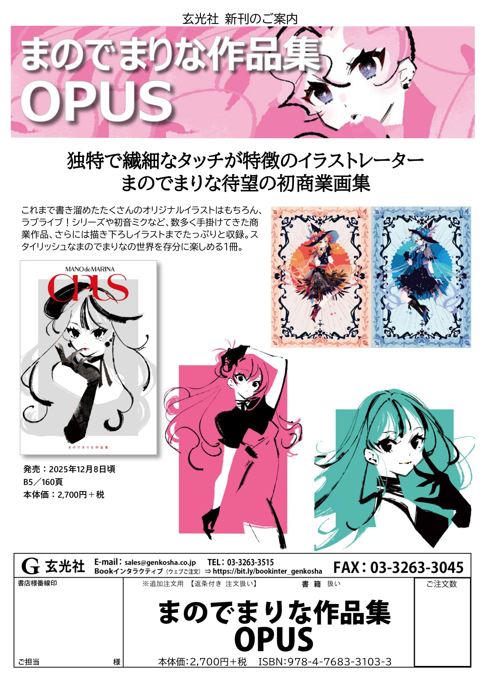 2025年12月新刊 - 株式会社玄光社